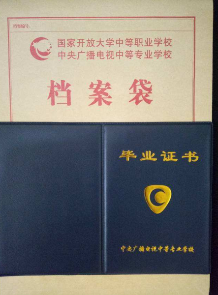 2021中央廣播大學中等專業學校招生簡章