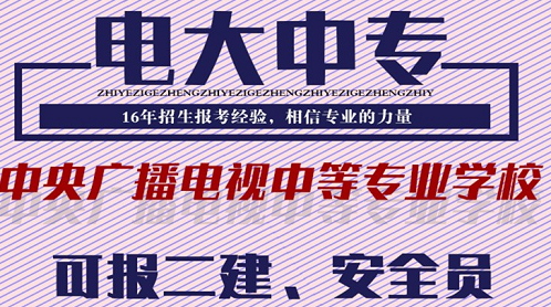 電大中專學歷認可度高嗎