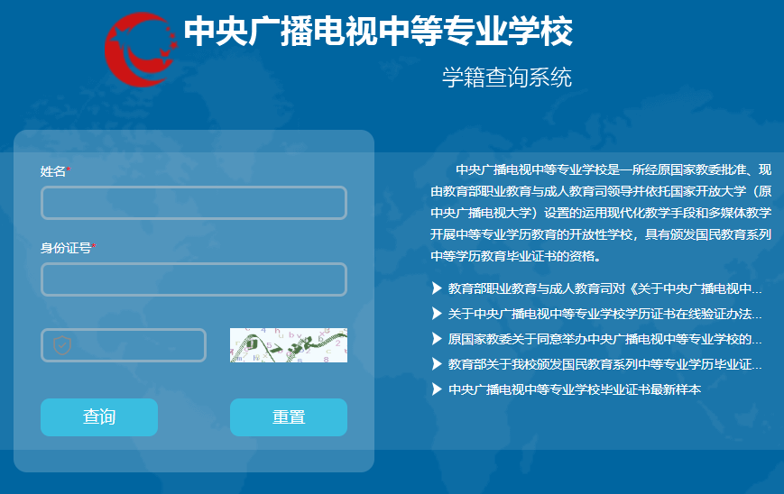 電大中專畢業證官方學籍查詢網站
