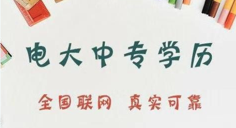 電大中專可以升大專嗎 大專畢業(yè)證有哪些作用