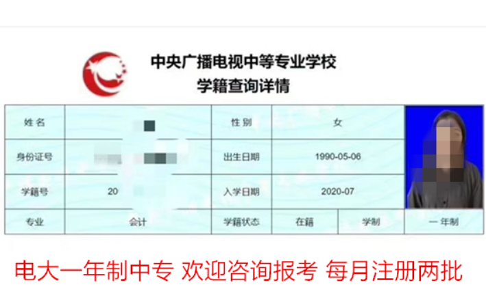 我來告訴你報名中央廣播電視中等專業學校一年制中專學費多少錢？