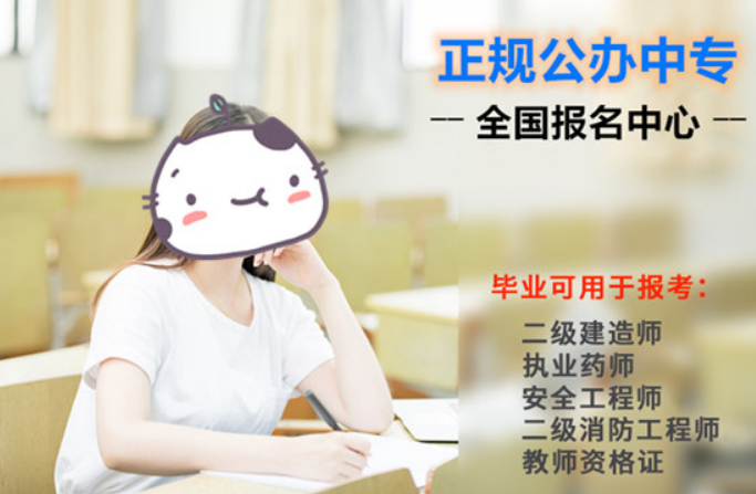 真實的電大一年制中專怎么報名,幾個月可以拿到證書？