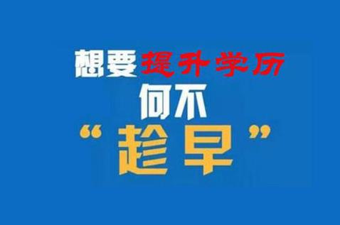 想在河北報名電大中專，什么時候報名？