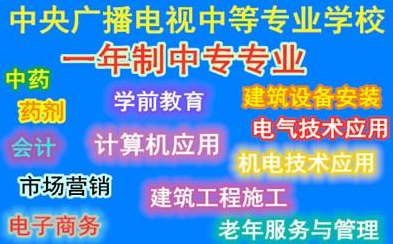 電大中專一年制真的嗎，學歷國家承認嗎?