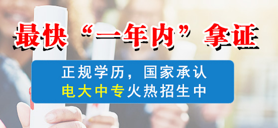 中央電大好拿畢業證嗎?