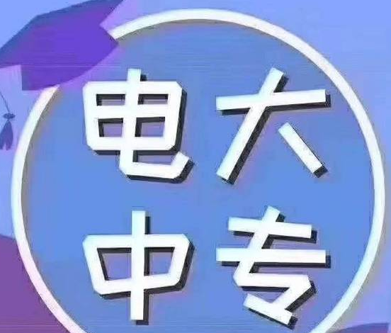 電大中專學籍怎么查詢