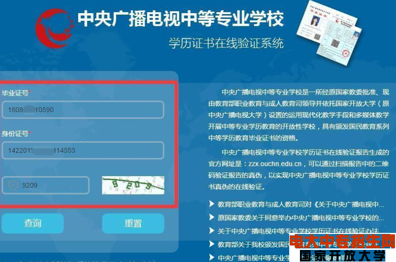電大中專證在哪報名 費用多少