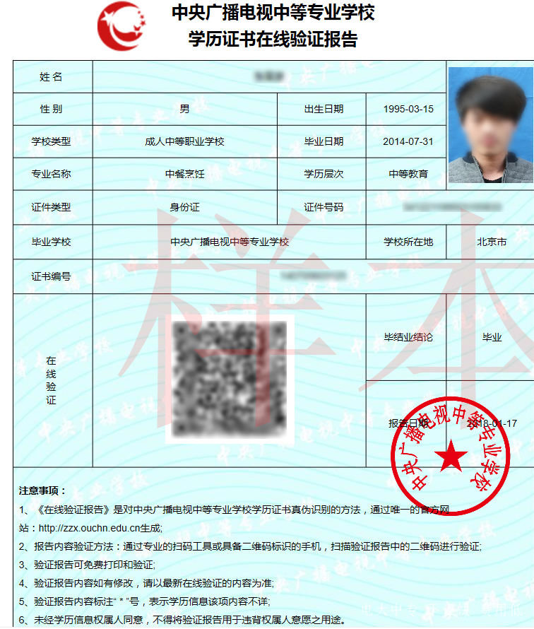 電大中專證書樣本