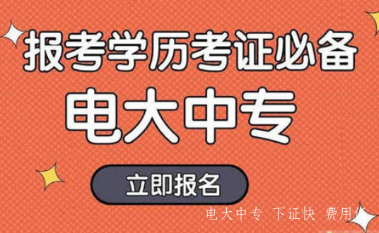 江蘇南通電大中專2021年招生簡章