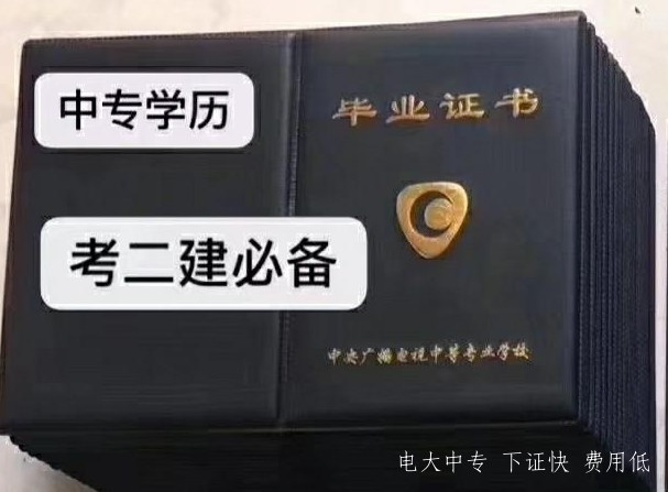 江蘇常州電大中專2021年招生簡(jiǎn)章