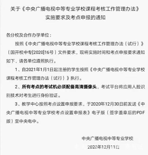 2021年電大中專改革來了是真的嗎？