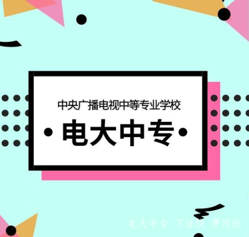 網上可以查中專畢業證真偽？學信網能查中專嗎