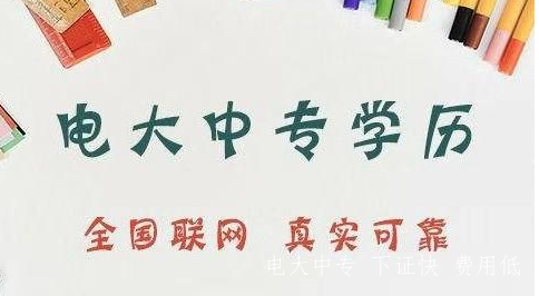 電大中專可以參加高考嗎？