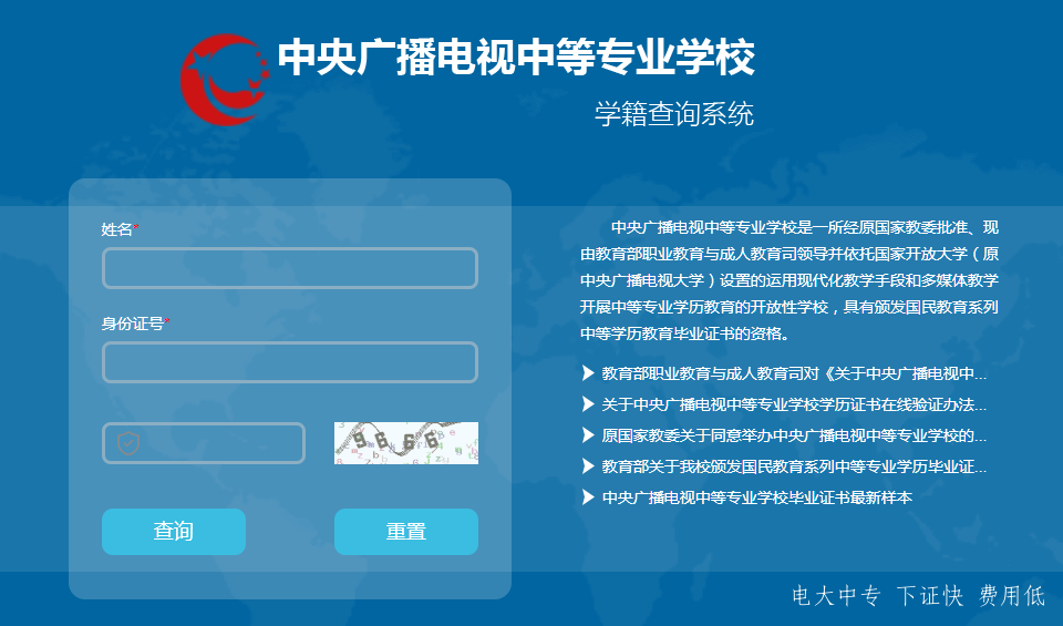 一年就能取得電大中專學歷嗎？