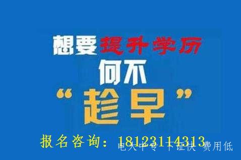 電大中專