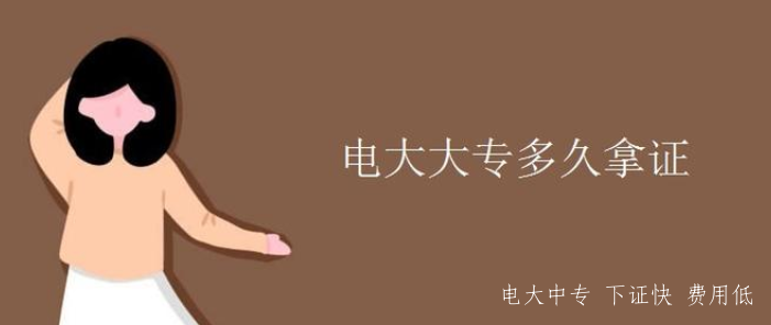 中央廣播電視中等專業學校（電大中專）招生中