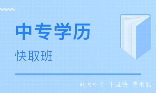 中央電大中專怎么報名？有什么要求?