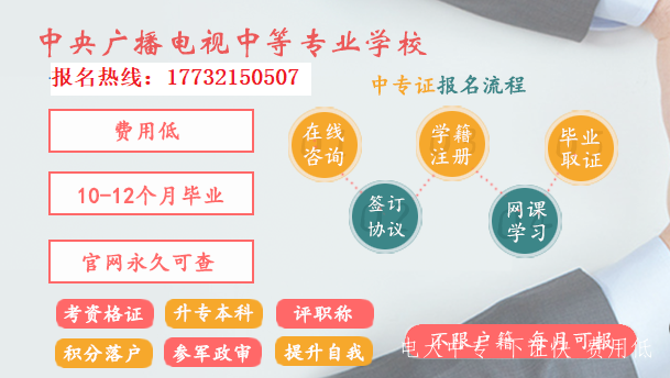 電大中專有哪些熱門專業？哪些專業報讀的人比較多