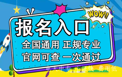 電大中?，F在報名，幾天能查學籍