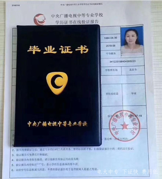 黑龍江廣播電視大學中專畢業(yè)證