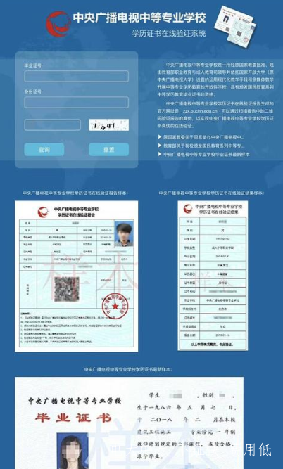 中央廣播電視中等專業(yè)學校在線驗證報告