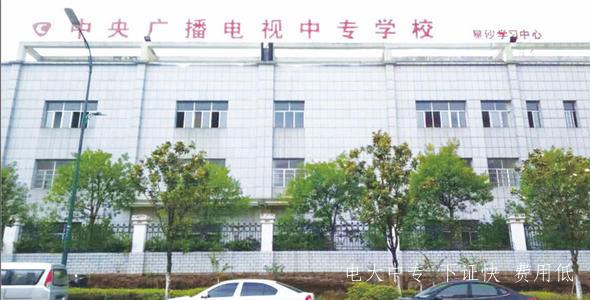中央廣播電視中等專業學校2021年招生簡章 