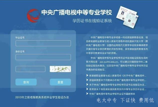 中央廣播電視中等專業學校2021招生簡章