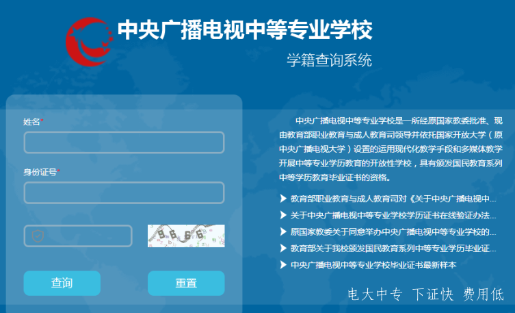 中央廣播電視中專官網