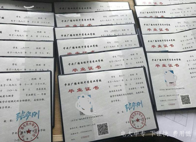 山東棗莊電大中專證多少錢