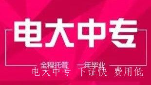 山西呂梁電大中專招生簡章