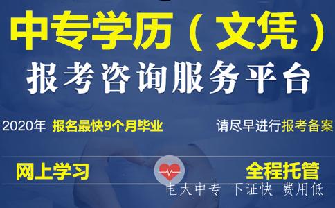 山西忻州電大中專招生簡章