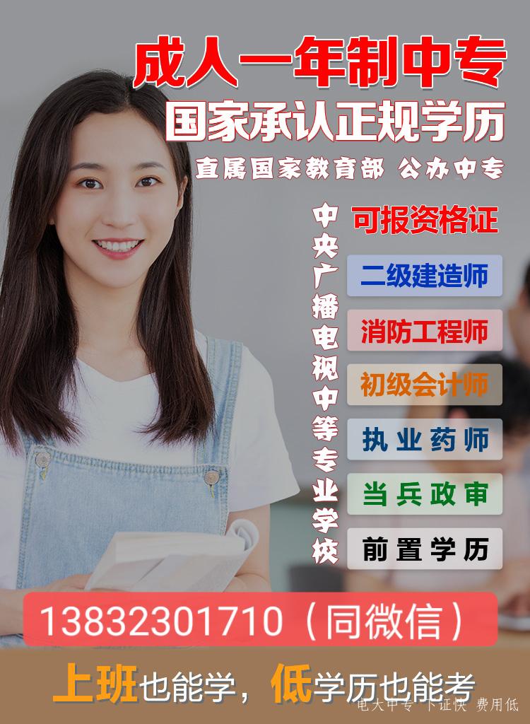 電大中專官方報(bào)名入口