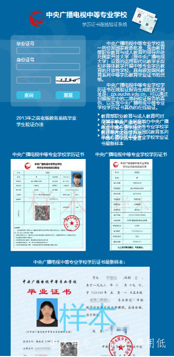 電大中專學歷在學信網能查到嗎？（國家認證）
