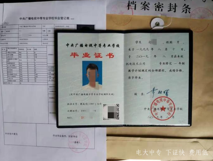 電大中專2021年報名條件