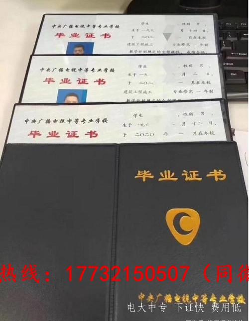 辦一個正規的電大中專畢業證多少錢？