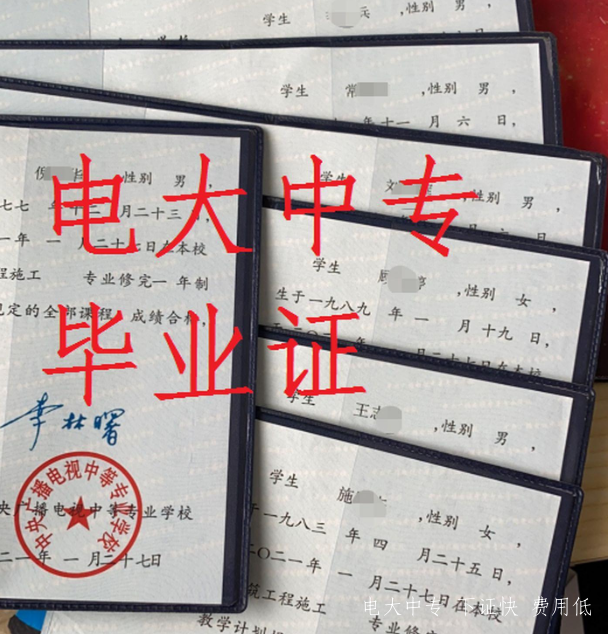 電大中專2021年招生簡章