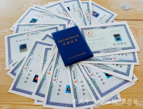 電大中專畢業(yè)證是真的嗎？靠譜嗎