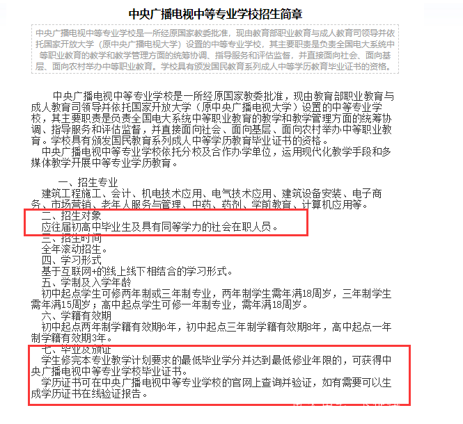 中央廣播電視大學(xué)中專報名條件