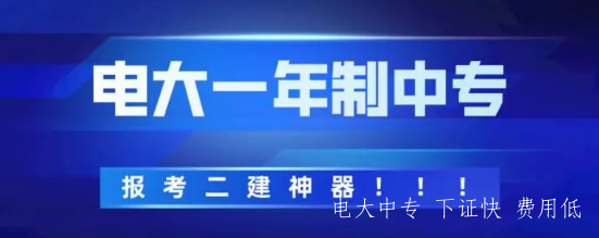廣東電大中專報名官網