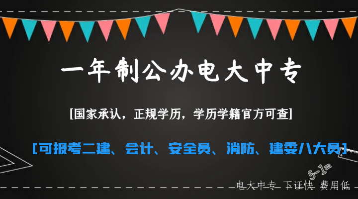 中央廣播電視中專2021年（電大中專）招生簡章