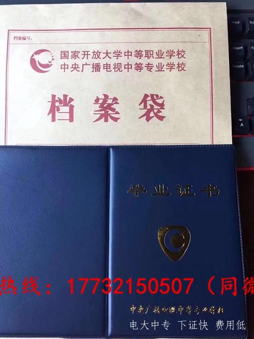 成人電大中專正規(guī)流程多久可以拿證？ 