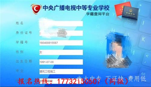 2022年電大中專報名入口