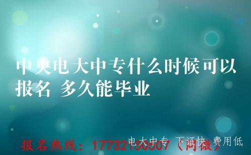 真實的電大一年制中專幾個月可以拿到證書？