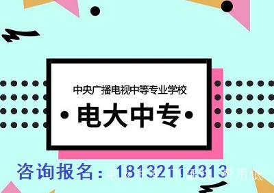 中央電大中專2021年有哪些專業？
