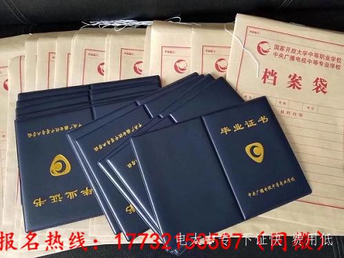 初中畢業(yè)能上電大一年制中專嗎,學(xué)費(fèi)多少錢在哪報(bào)名？