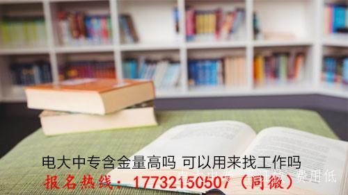 電大一年制中專證有學(xué)籍嗎？國家承認(rèn)嗎？