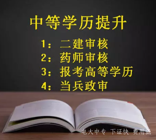 陜西安康2021年電大中專招生簡章