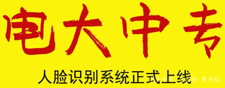 陜西榆林2021年電大中專招生簡章