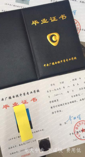 陜西延安電大中專2021年招生簡章