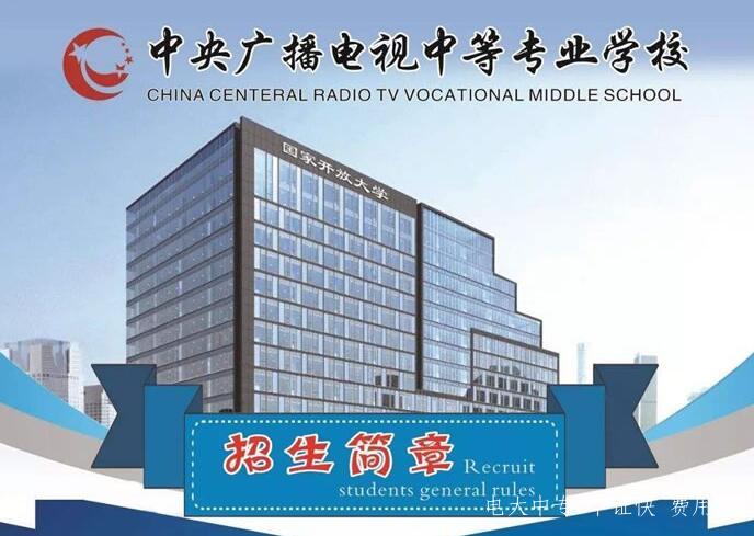 什么人需要報考中央電大中專一年制專業
